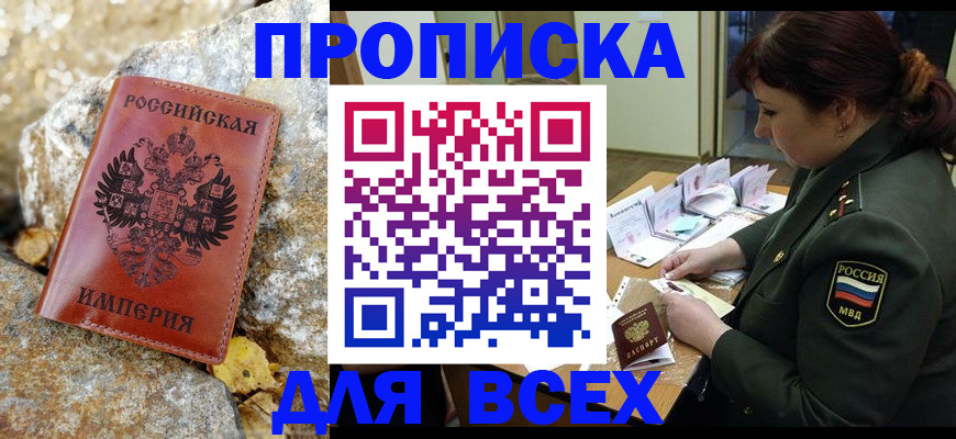 прописка иностранных граждан в Анадыре