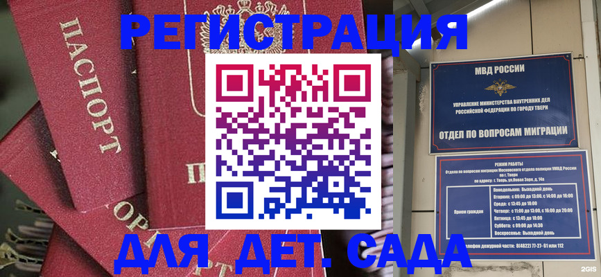 временная прописка в Анадыре
