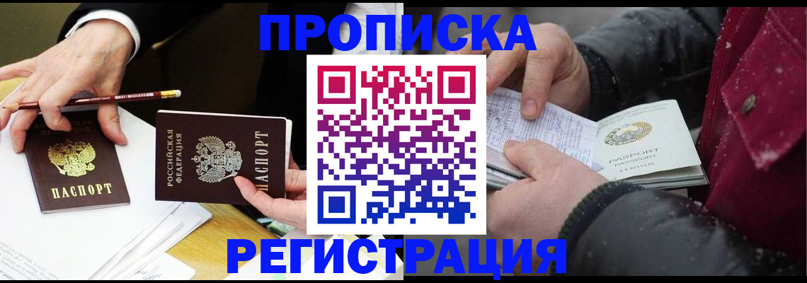 прописка паспорт в Анадыре