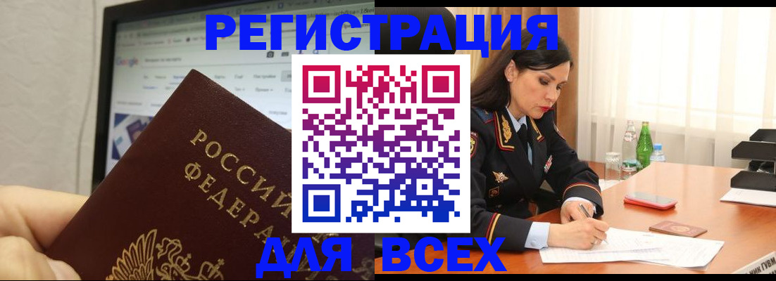 временная регистрация поиск в Анадыре