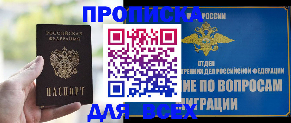 временная регистрация в Анадыре